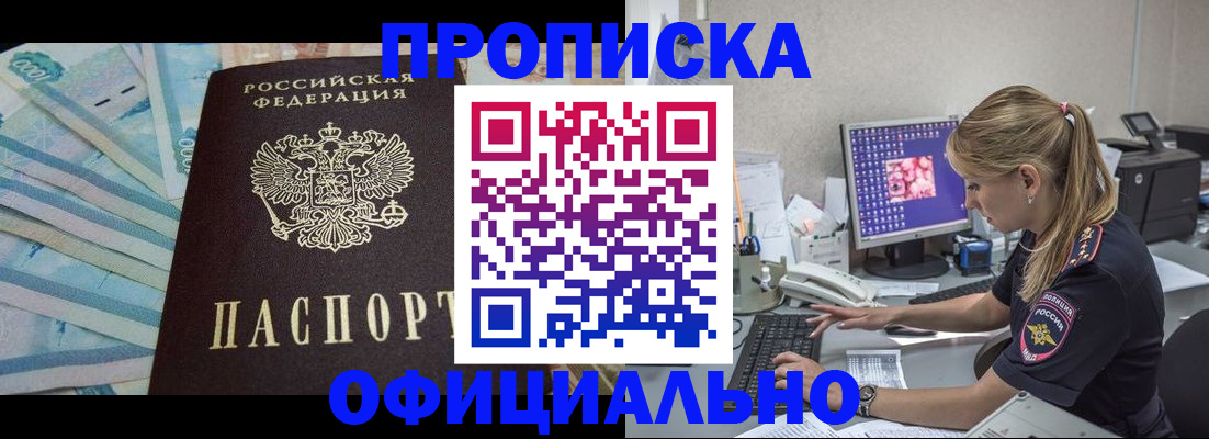прописка ребенка в Калаче-на-Дону